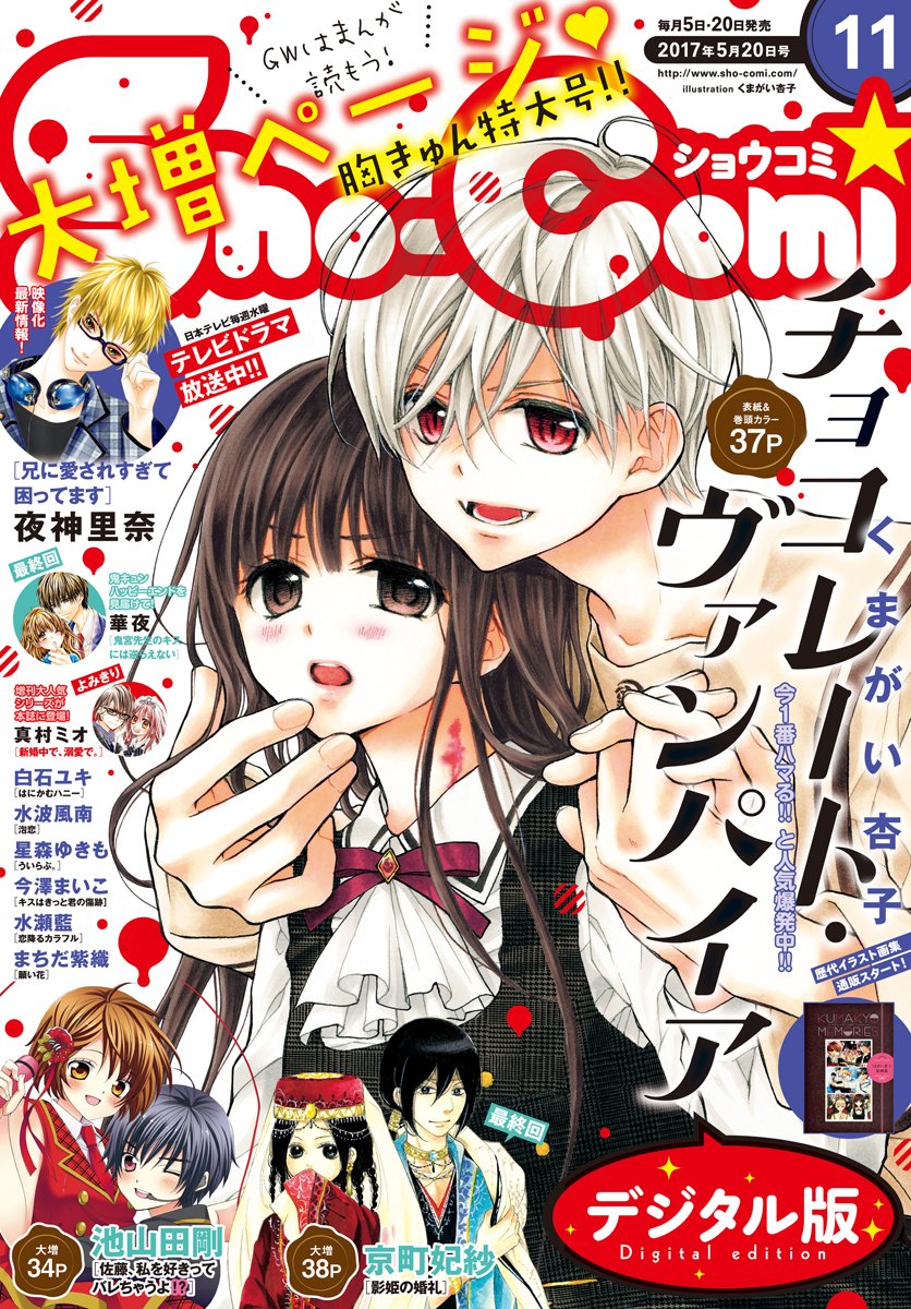 Sho Comi 17年11号 17年5月2日発売 雑誌 By Sho Comi編集部 Goodreads