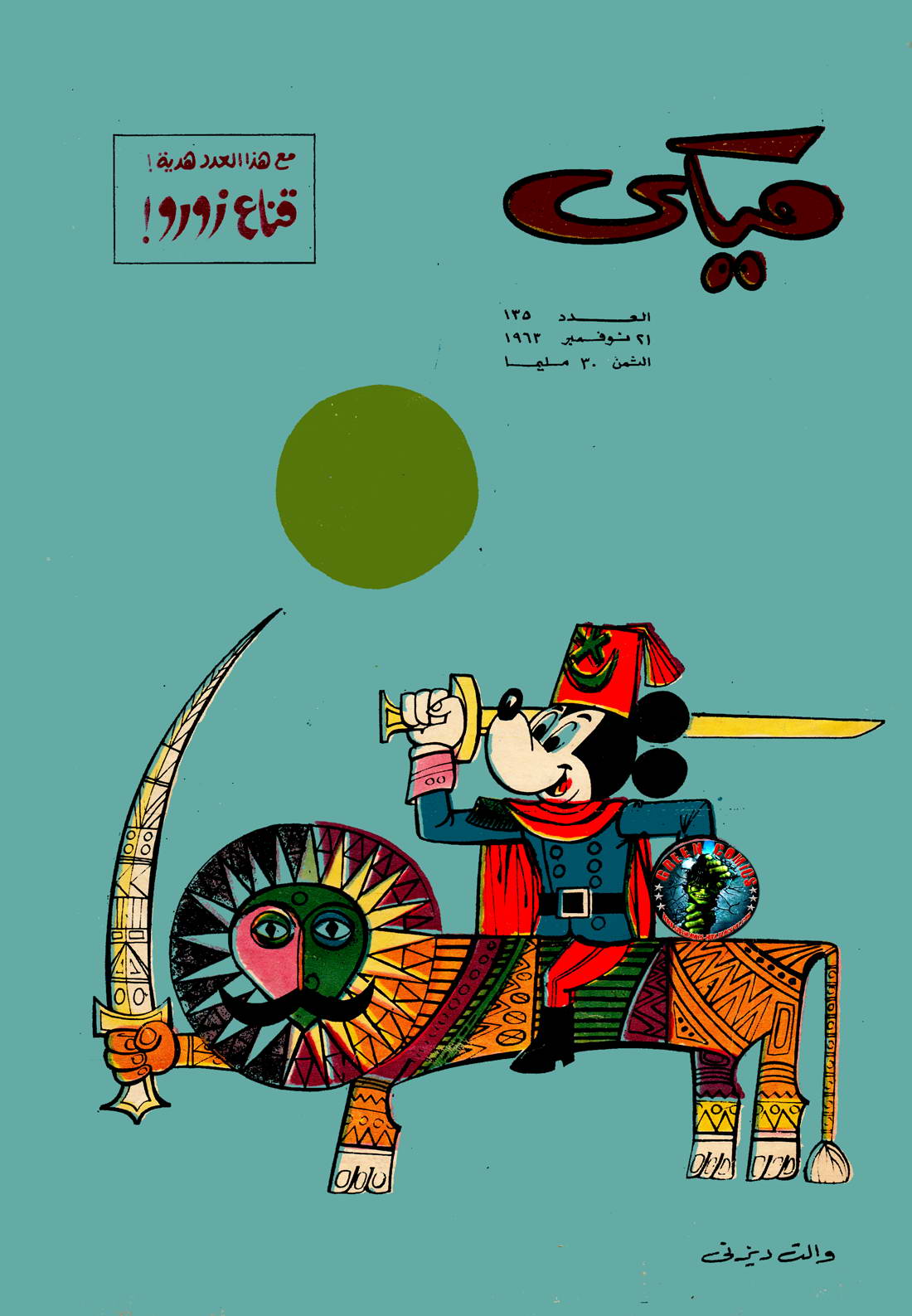 ميكي - العدد 135 book cover