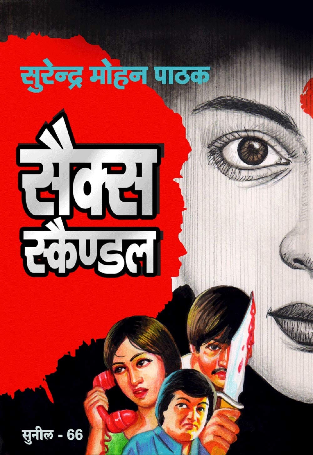 Sex Scandal (Sunil)