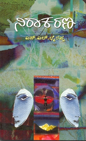 ನಿರಾಕರಣ [Nirakarana]