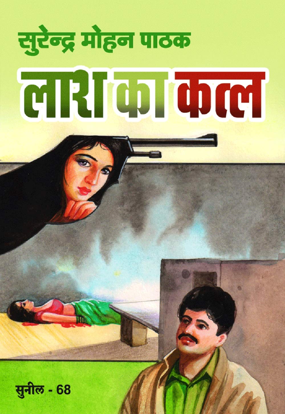 Laash Ka Katl (Sunil)