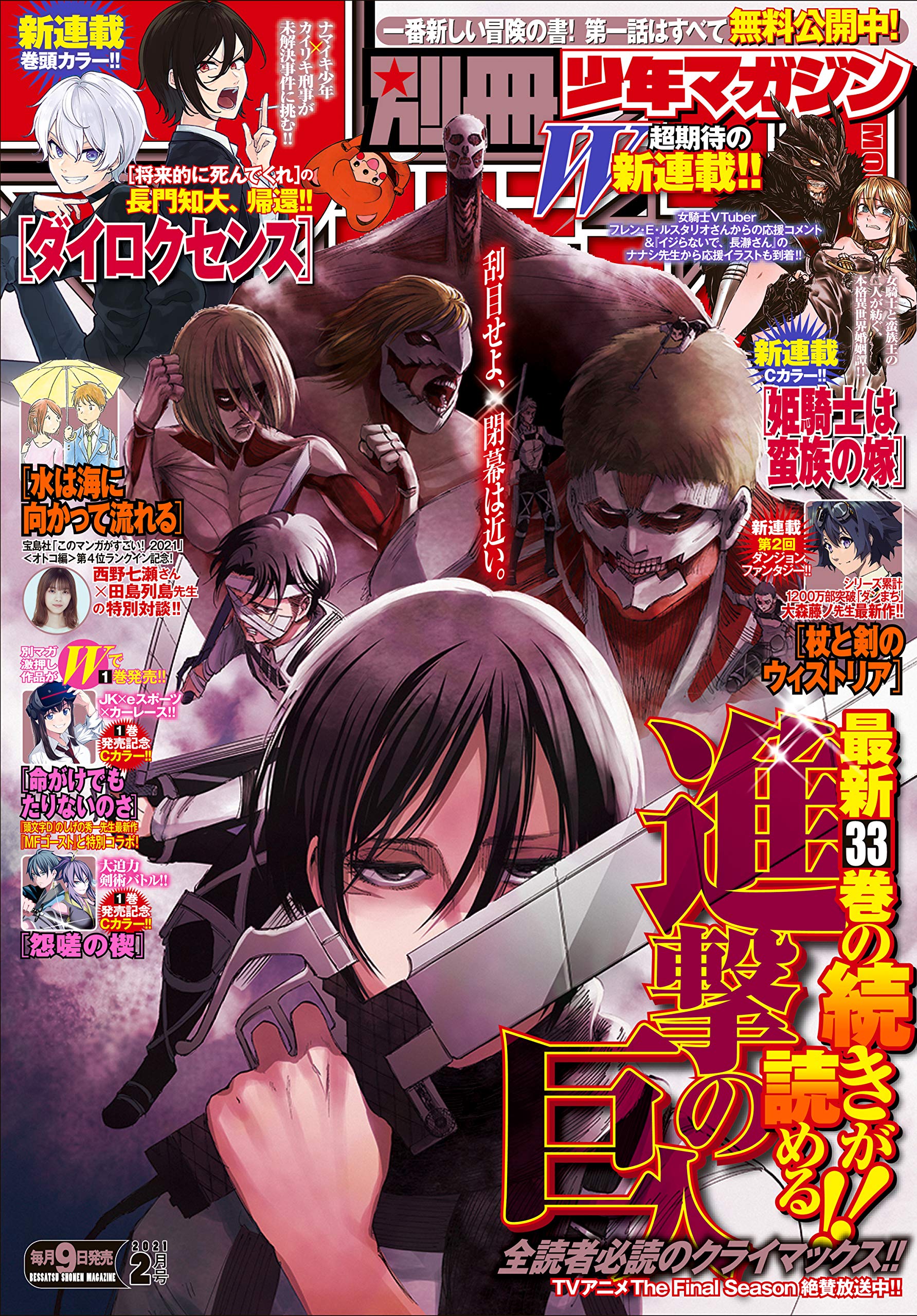 別冊少年マガジン 2021年2月号 [2021年1月9日発売] [雑誌] (Japanese 