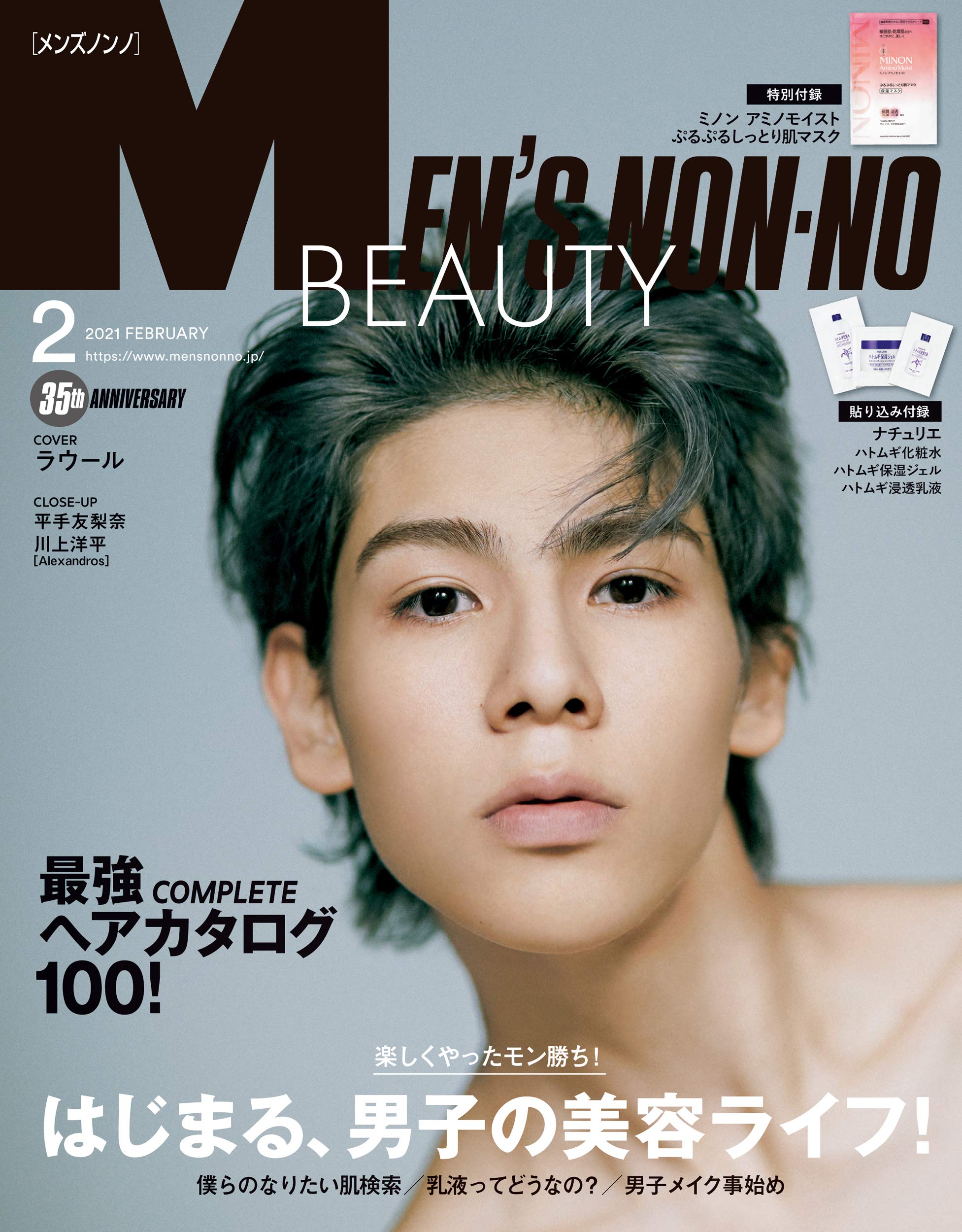 Men S Non No メンズノンノ 21年2月号 雑誌 Men S Non No By 集英社 Goodreads