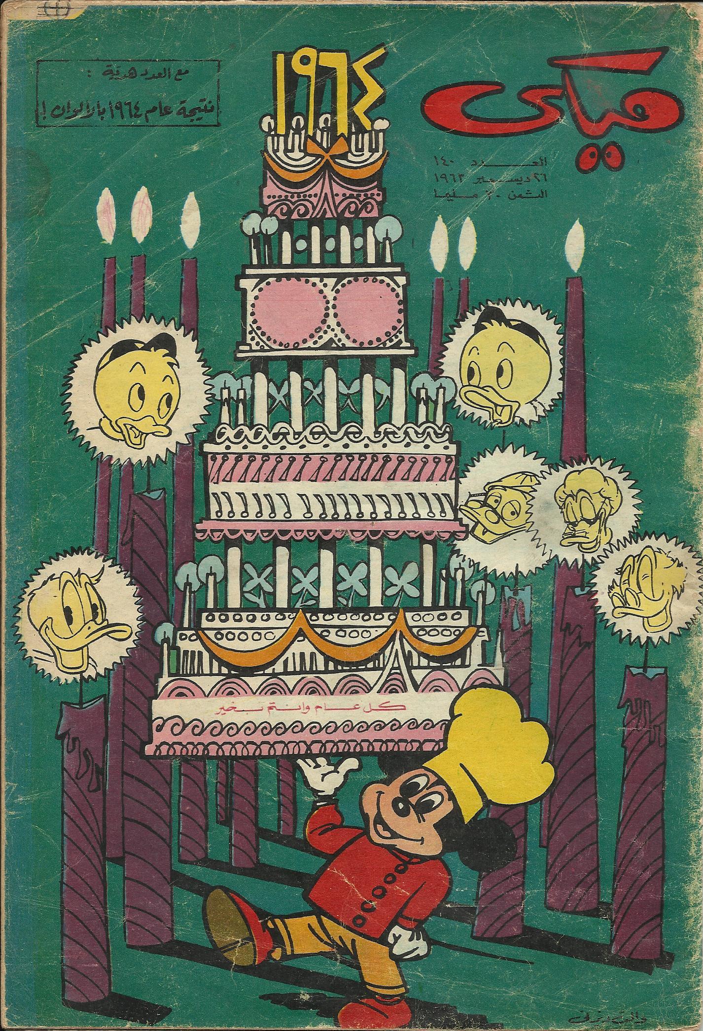 ميكي - العدد 140 book cover