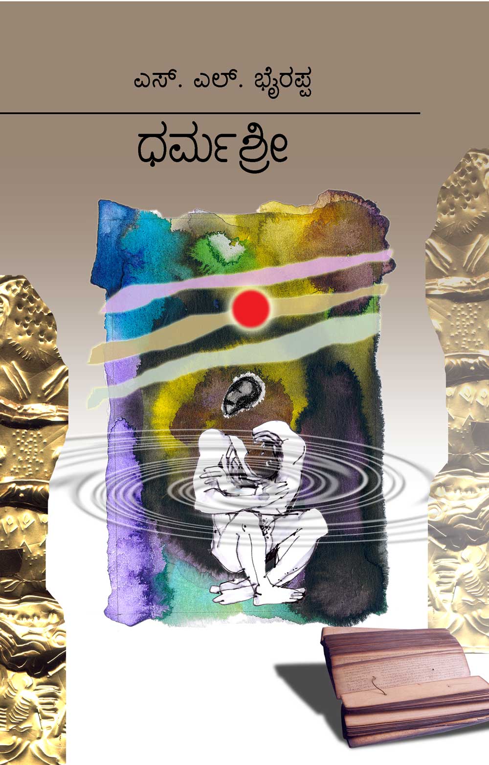ಧರ್ಮಶ್ರೀ [Dharmashree]