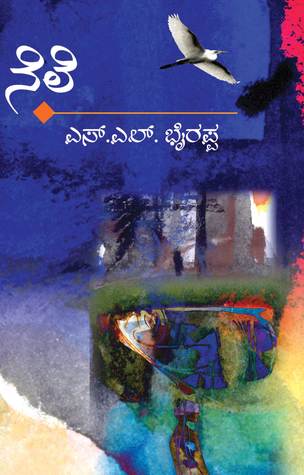 ನೆಲೆ [Nele]