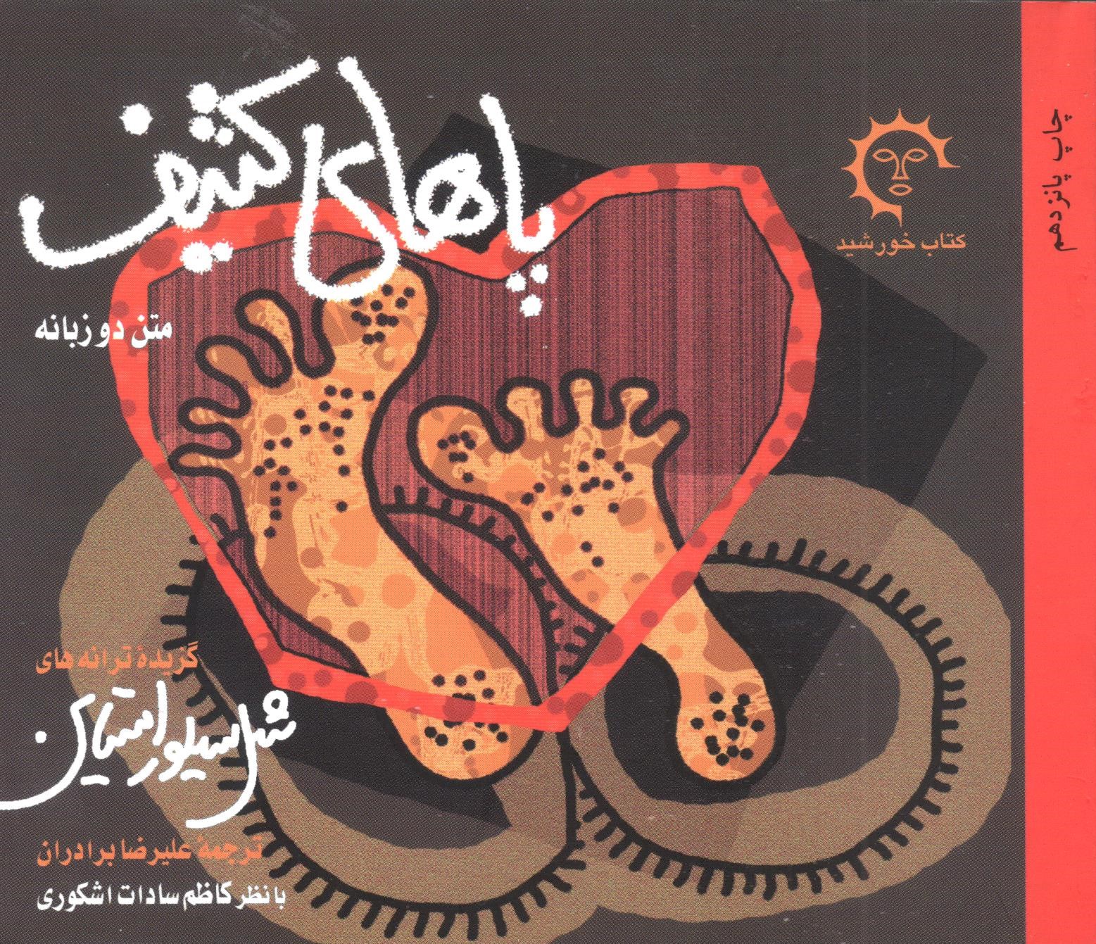 Dirty Feet book cover