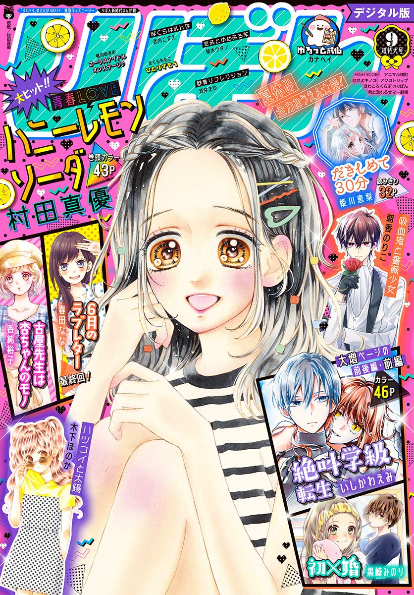 りぼん 19年9月号 電子版 りぼん電子版 By りぼん編集部 Goodreads