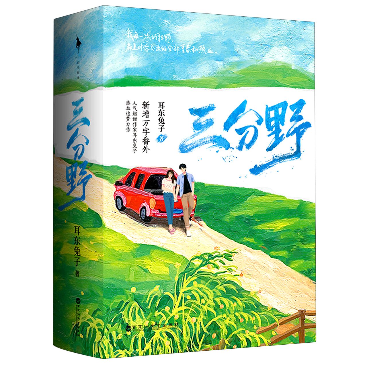 三分野 book cover