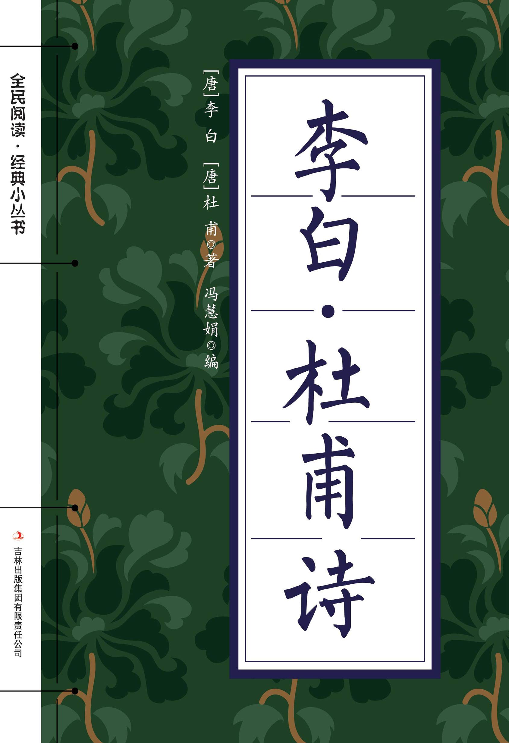 李白 杜甫诗by 李白 Goodreads