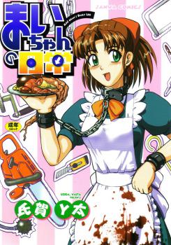 Mai-Chan's Daily Life by Waita Uziga | Goodreads