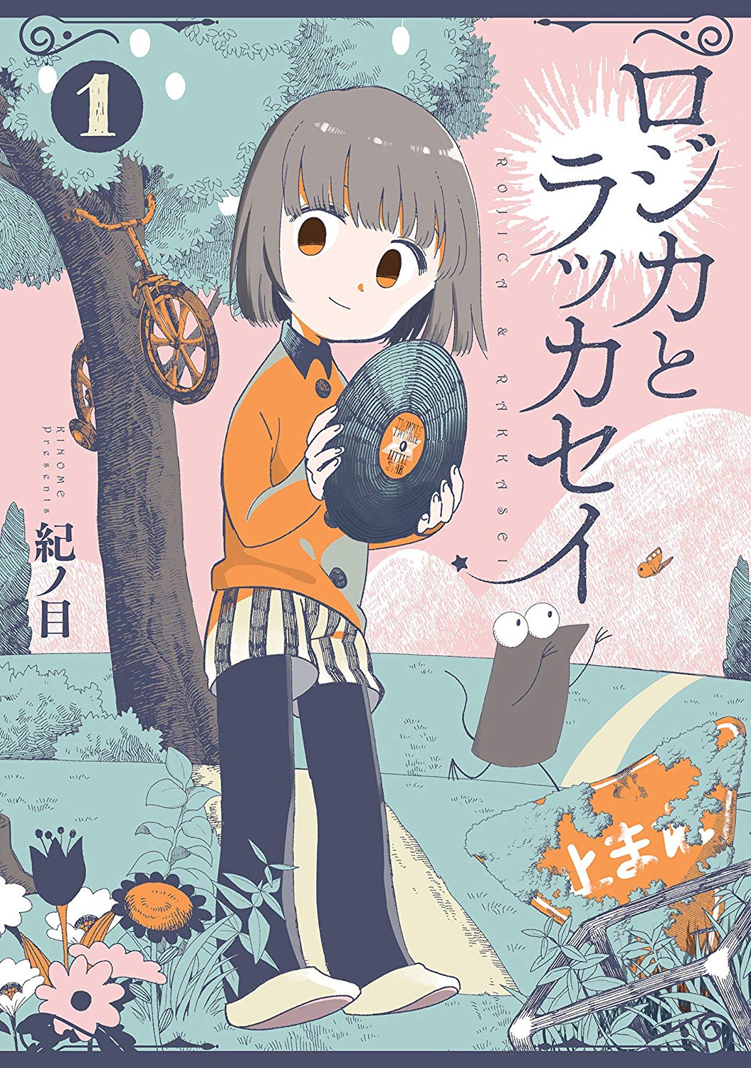 Rojica to Rakkasei, Vol. 1 (ロジカとラッカセイ, 1) by Kinome Goodreads
