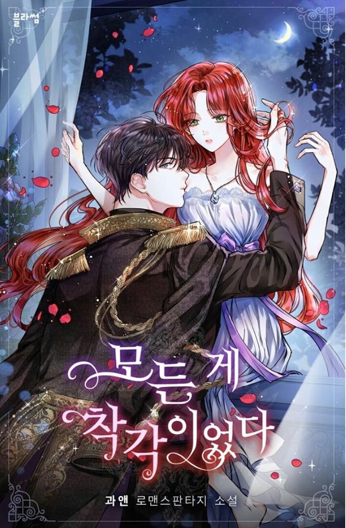 모든 게 착각이었다 [Modeun Ge Chaggag'ieossda]
