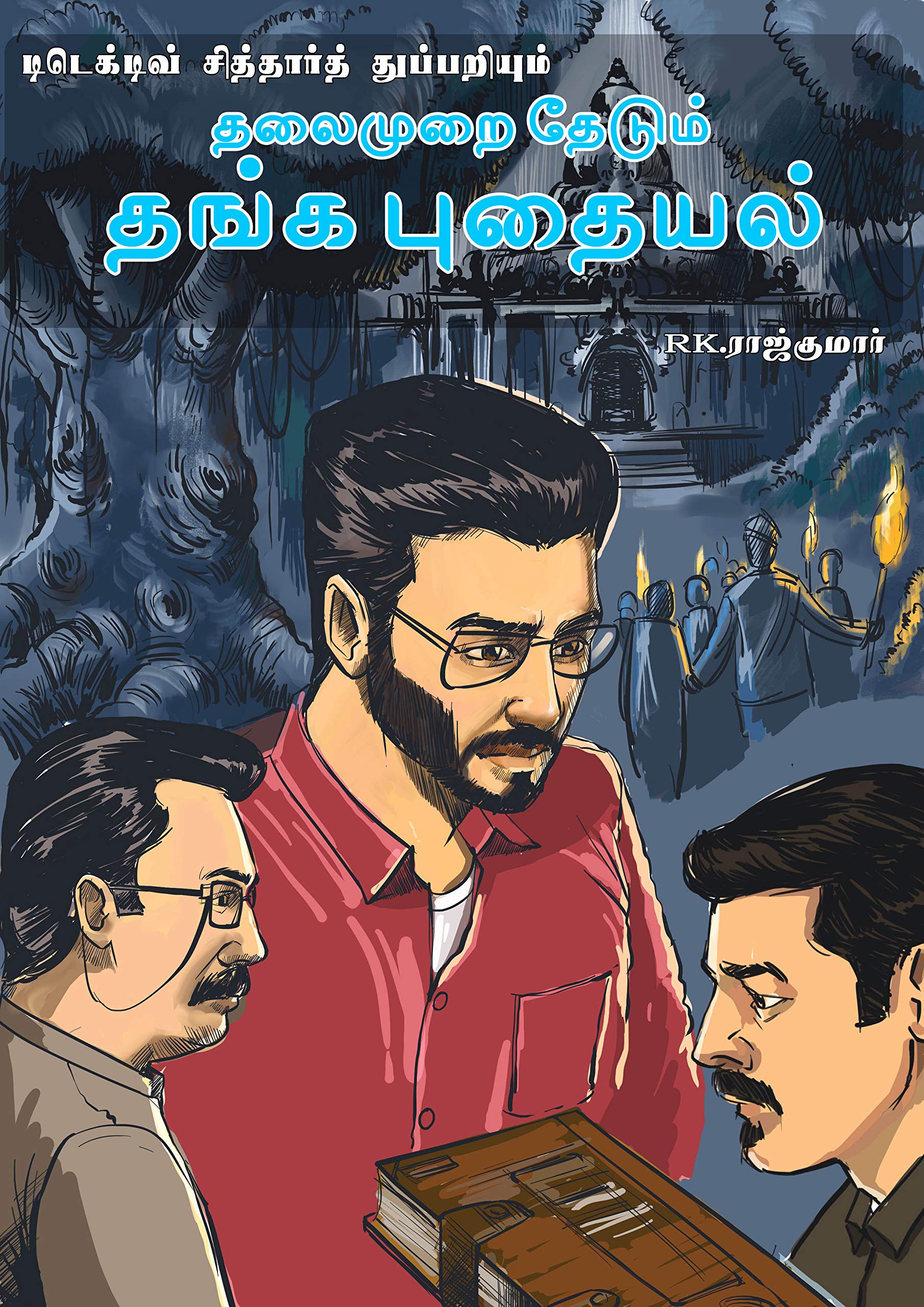 Kt Rajkumar Rk Thalaimurai Thedum Thanga puthaiyal: Detective Novel by Rajkumar RK ...