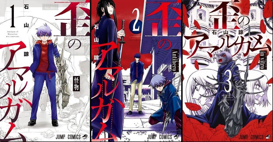 Amalgam of Distortion by Ishiyama Ryou | Goodreads