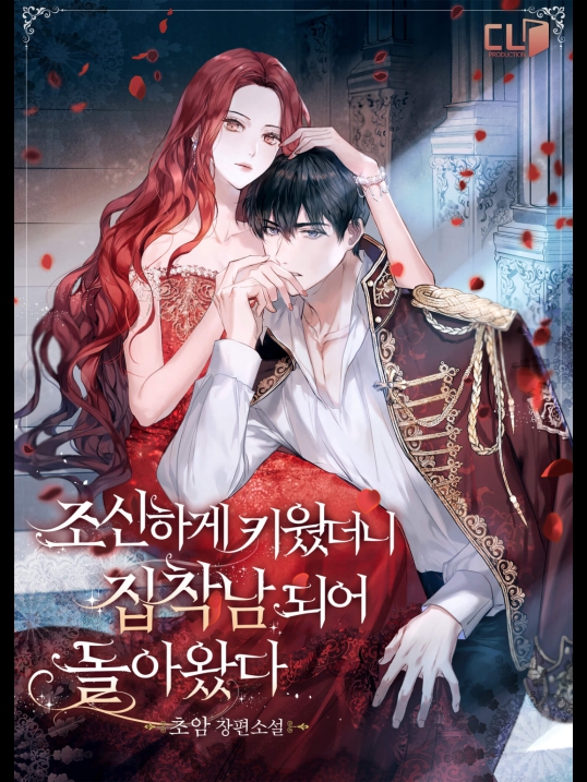 조신하게 키웠더니 집착남 되어 돌아왔다 [Josinhage Kiwossdeoni Jibchagnam Doeeo Dol-awassda]