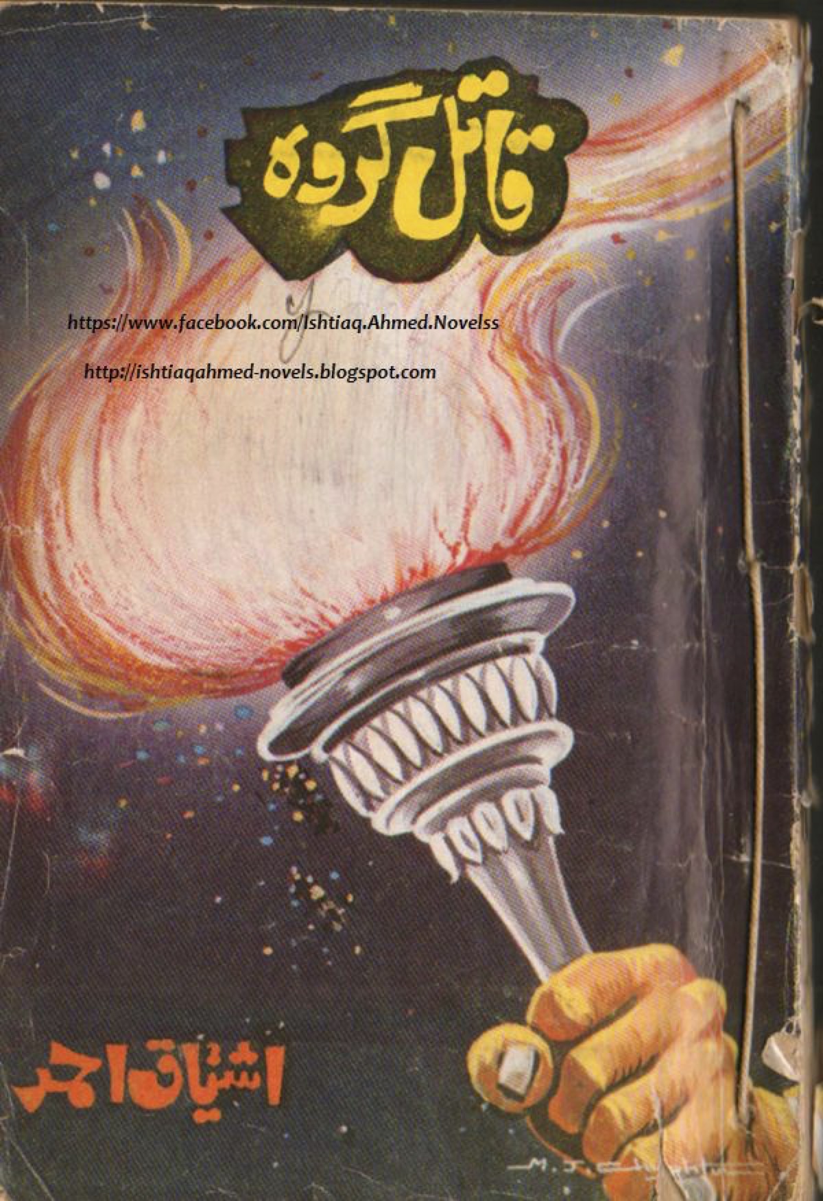 Groah Qatil Groah / قاتل گروہ by Ishtiaq Ahmad | Goodreads