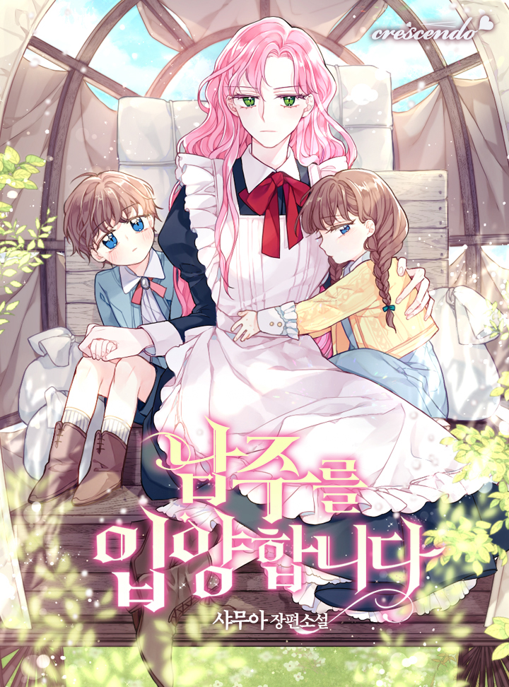 남주를 입양합니다 [Namjureul Ib-yanghabnida]