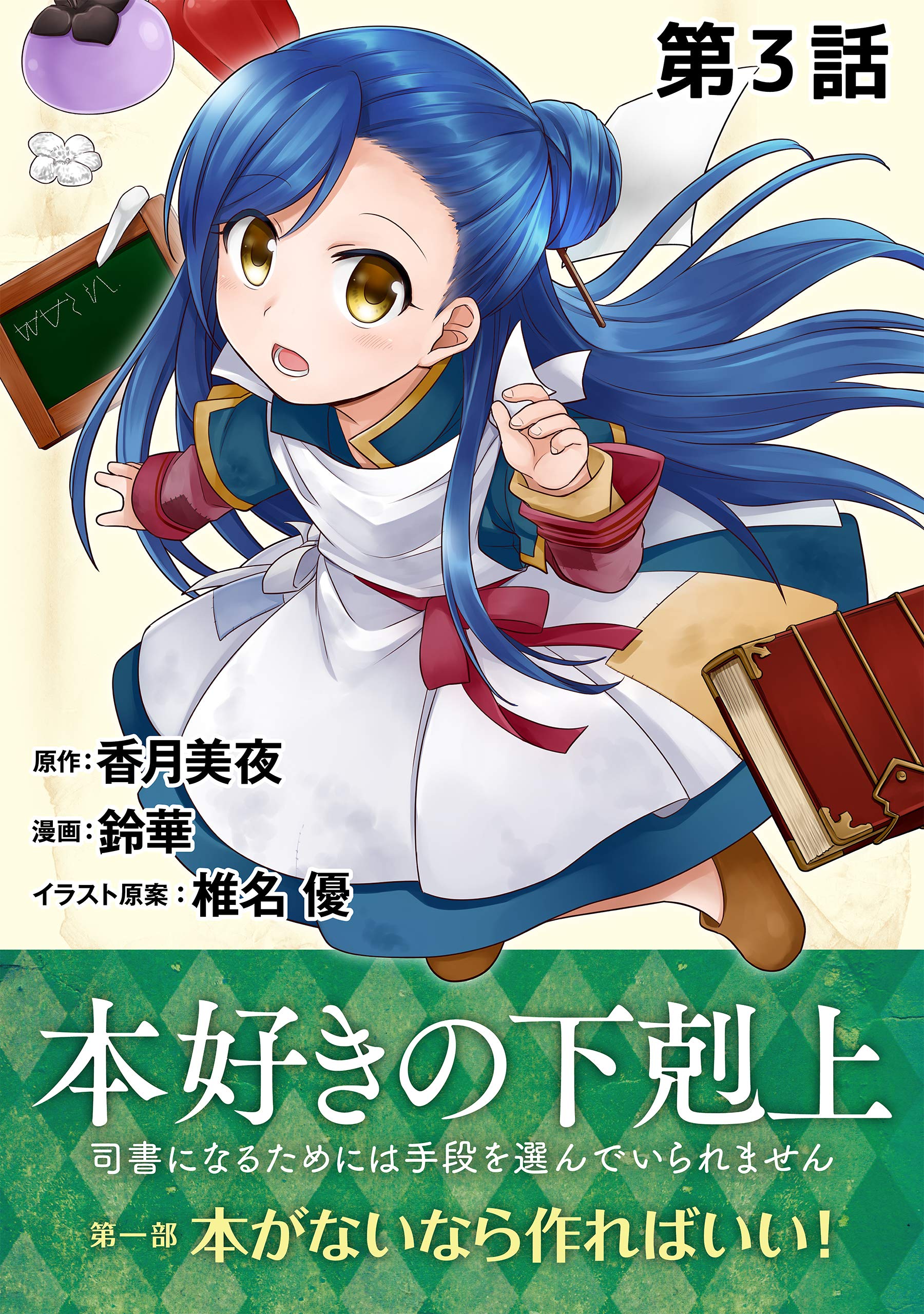 本好きの下剋上 司書になるためには手段を選んでいられません3期 DVD全巻セット Amazon.com: 本好きの下剋上～司書になるためには手段を選んでい