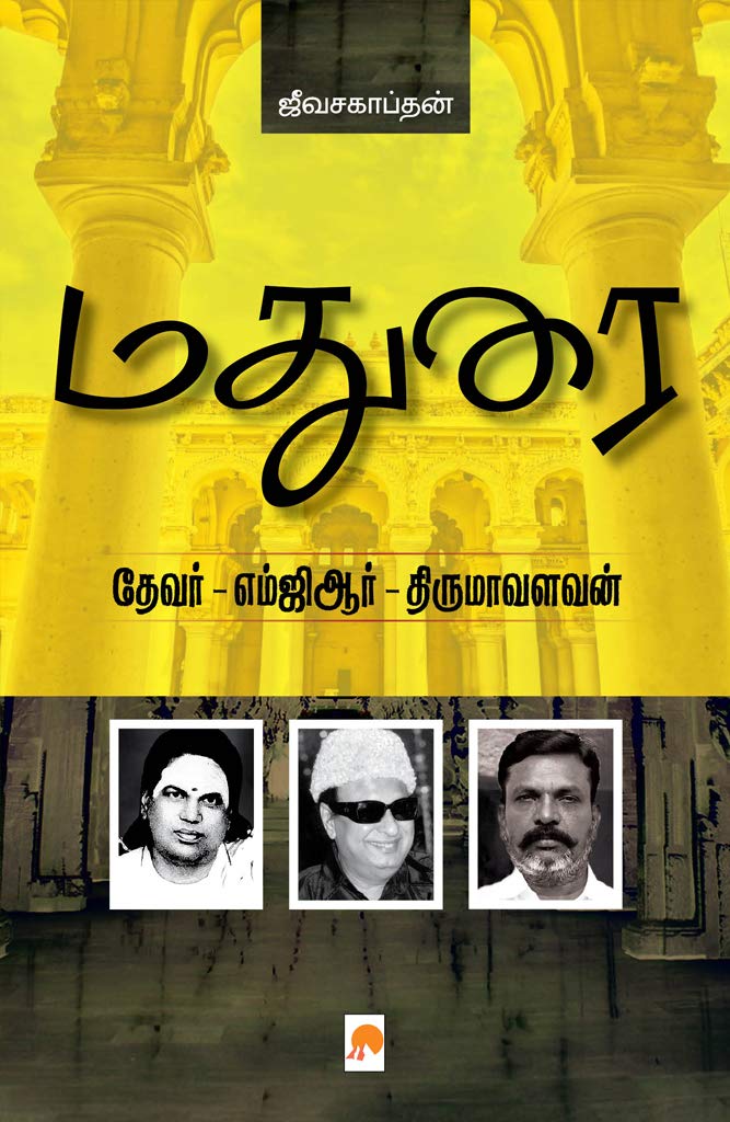 மதுரை: / Madurai:: தேவர் - எம்ஜிஆர் - திருமாவளவன் / Devar - MGR - Thirumavalavan