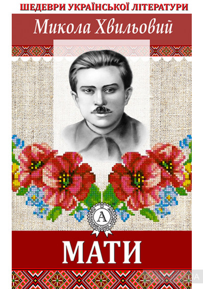Мати book cover