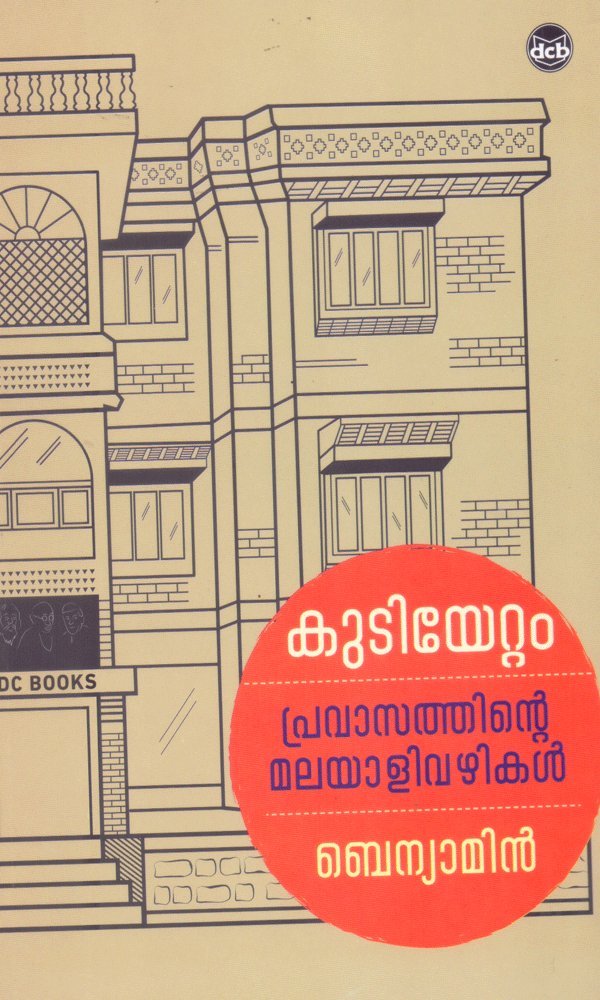 കുടിയേറ്റം [Kudiyettam]