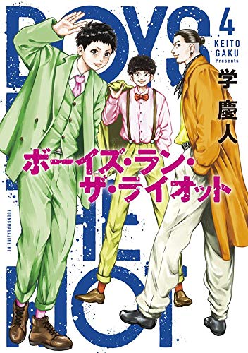 ボーイズ・ラン・ザ・ライオット 4 [Boys Run the Riot 4]