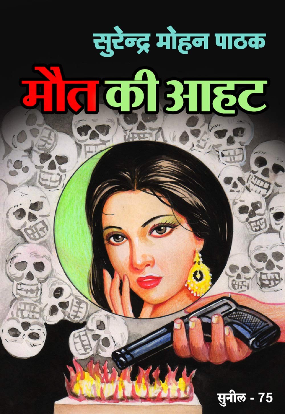 Maut Ki Aahat (Sunil)