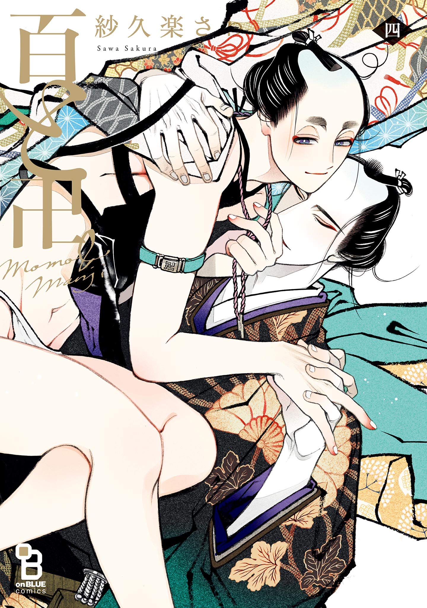 百と卍 4