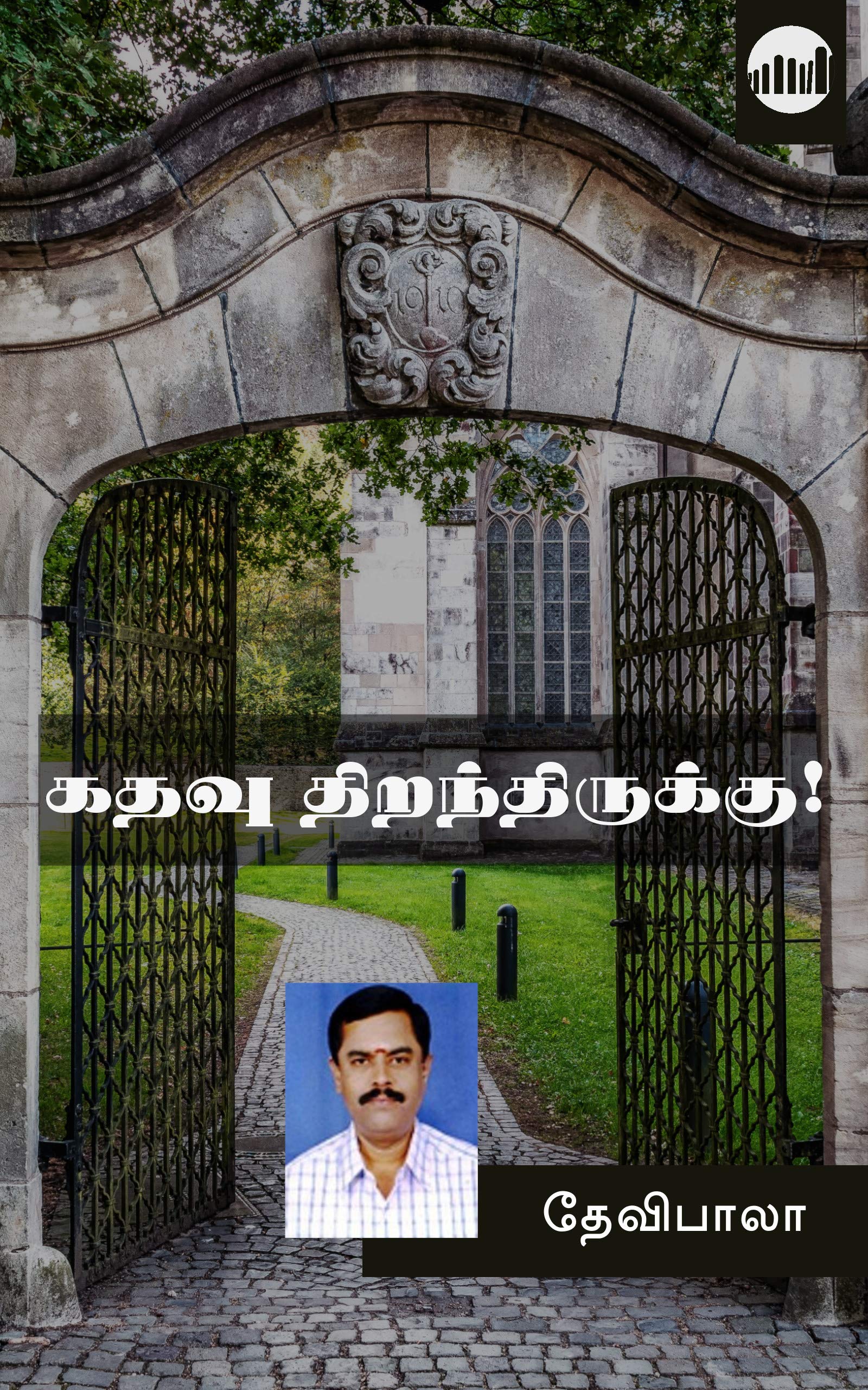 Kathavu Thiranthirukku!