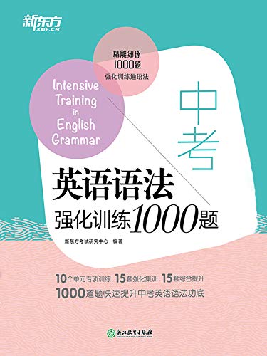 中考英语语法强化训练1000题by 新东方考试研究中心 Goodreads