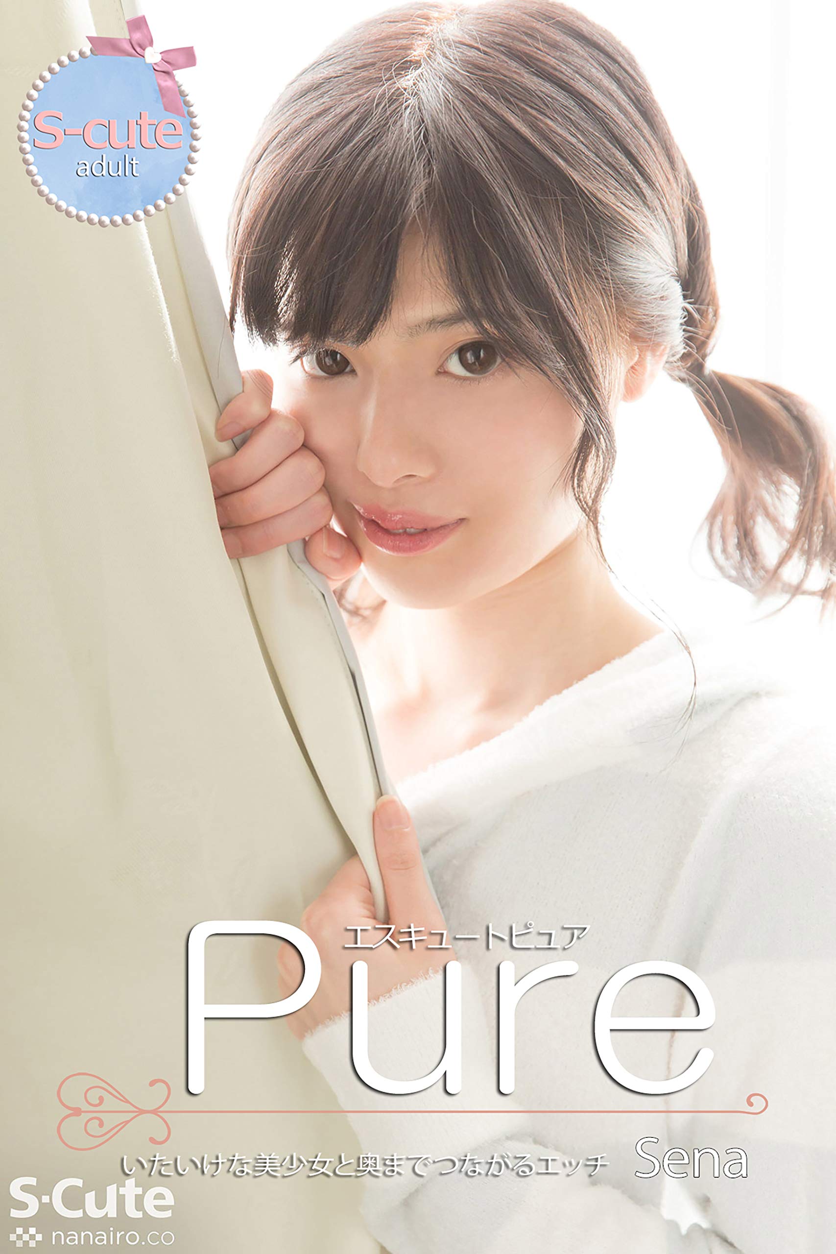 S-cute】ピュア Sena いたいけな美少女と奥までつながるエッチ adult (Japanese Edition) by Sena |  Goodreads