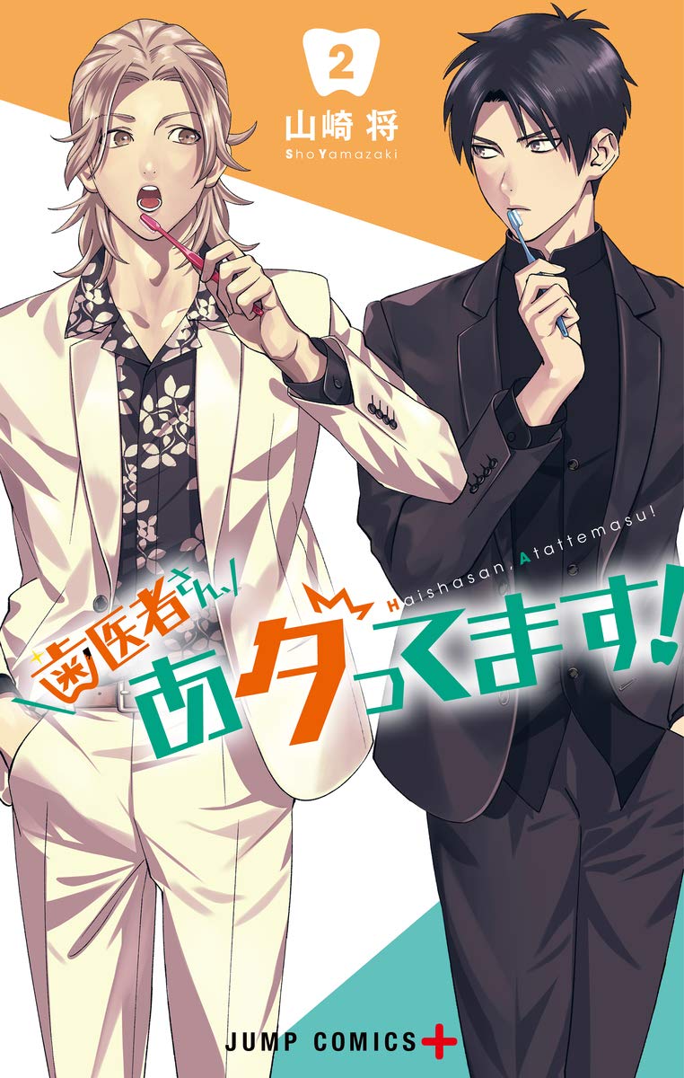 歯医者さん、あタってます! 2 [Haisha-san, Atattemasu! 2]