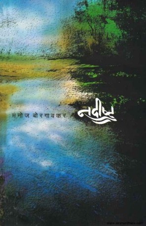 Nadishta