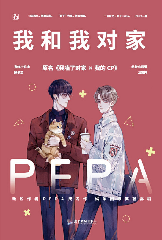 我嗑了对家X我的CP [I Ship My Adversary X Me]