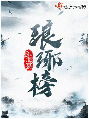 Nirvana in Fire [琅琊榜]