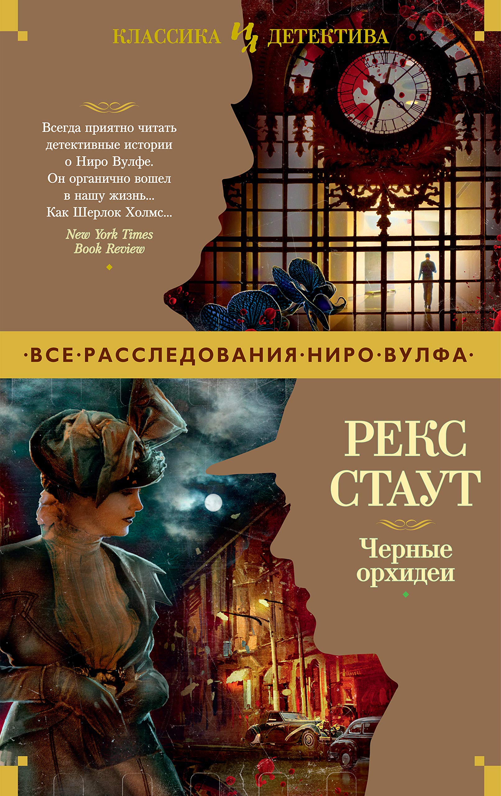 Черные орхидеи book cover