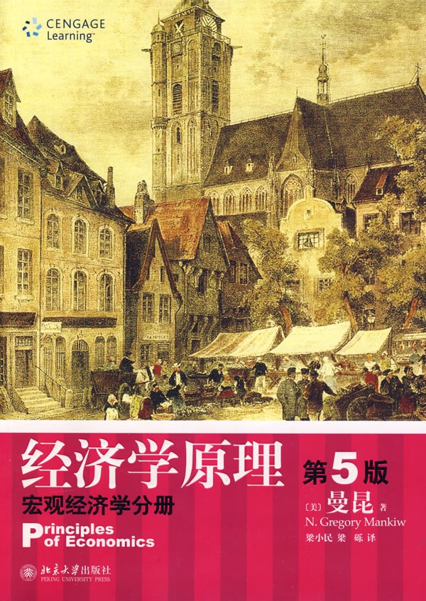 B 经济学原理漫画版全1234567册 格里高利·曼昆著 经济学十大原理 B 经济学原理漫画版全1234567册 格里高利·曼昆著 经济