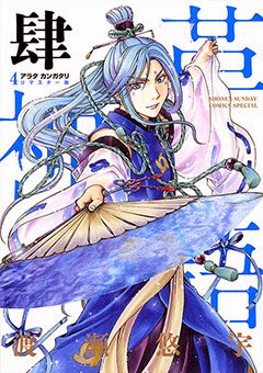 アラタカンガタリ アラタカンガタリ～革神語～ リマスター版 - by Yuu Watase