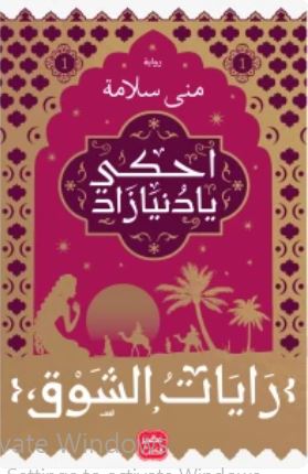 رايات الشوق 1