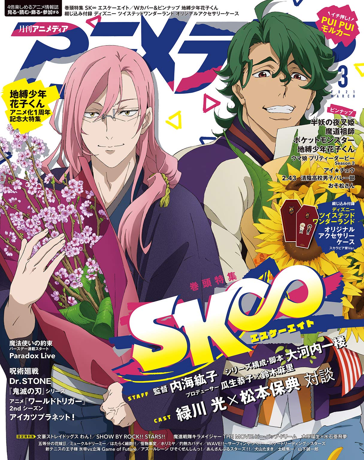 アニメディア21年3月号 雑誌 By アニメディア編集部 Goodreads アニメディア21年3月号 雑誌 By アニメディア編集部 Goodreads