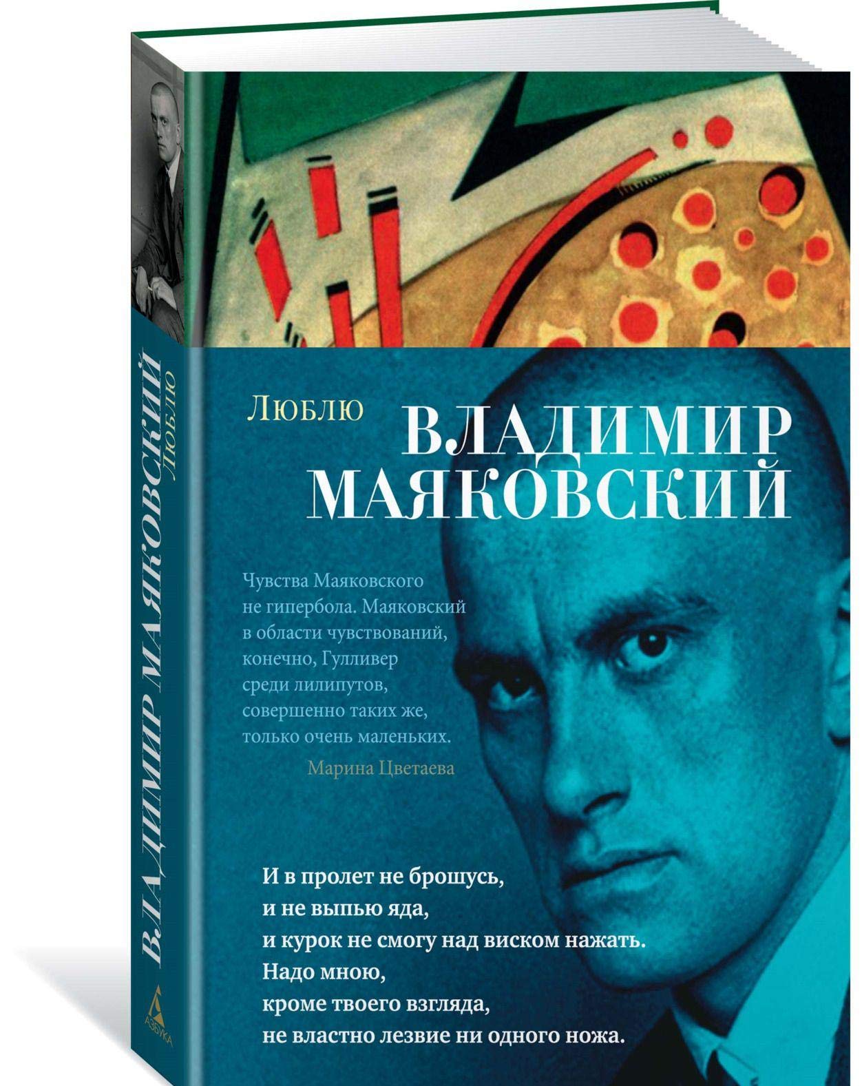 Детские книги маяковского. Первый стихи маяковского. Первое стихотворение маяковского ночь. Цветаева и маяковский. Первый сборник маяковского я.