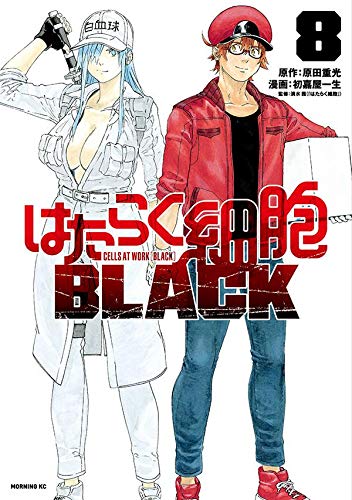 はたらく細胞BLACK 8 [Hataraku Saibou BLACK 8]