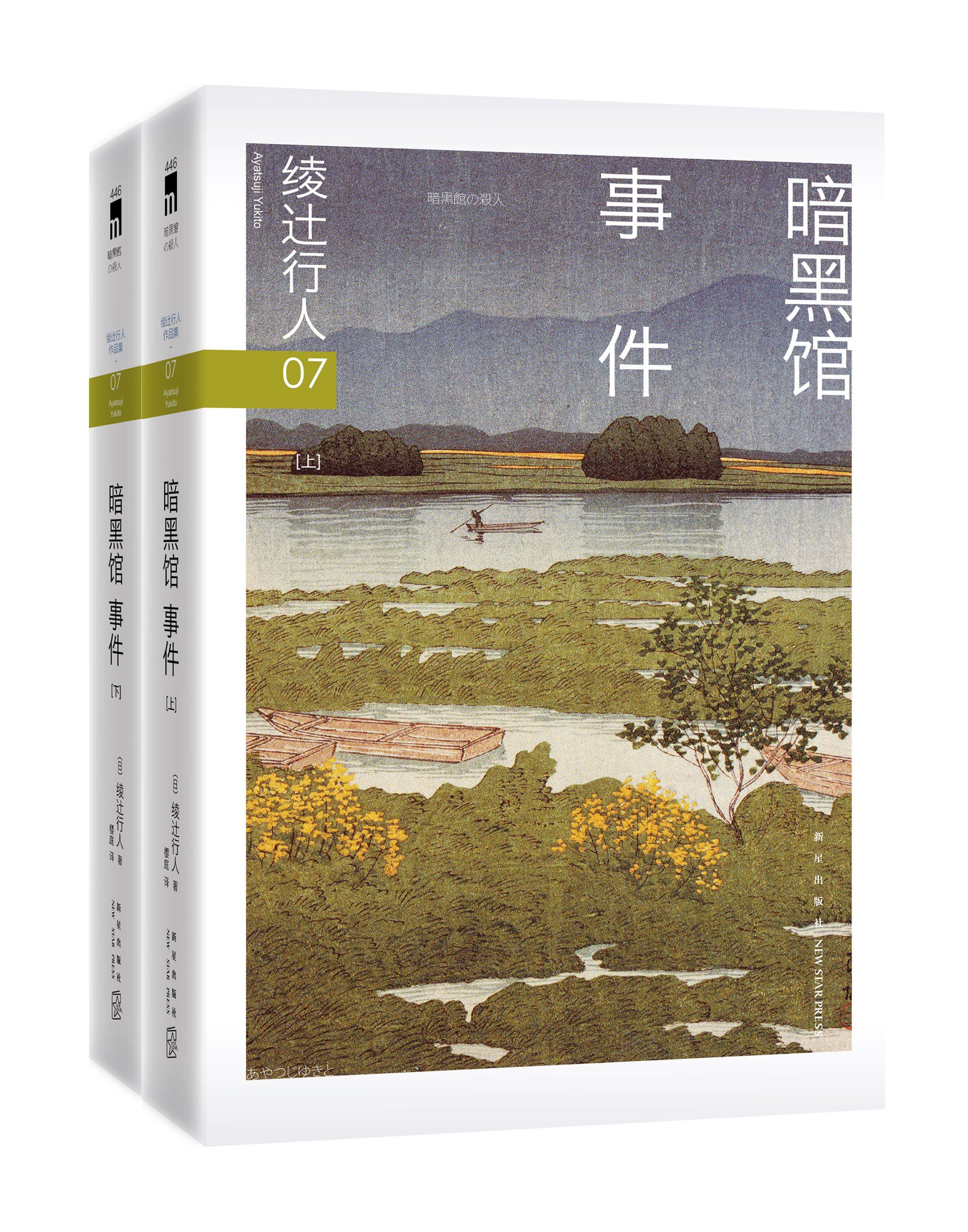暗黑馆事件（全2册） book cover