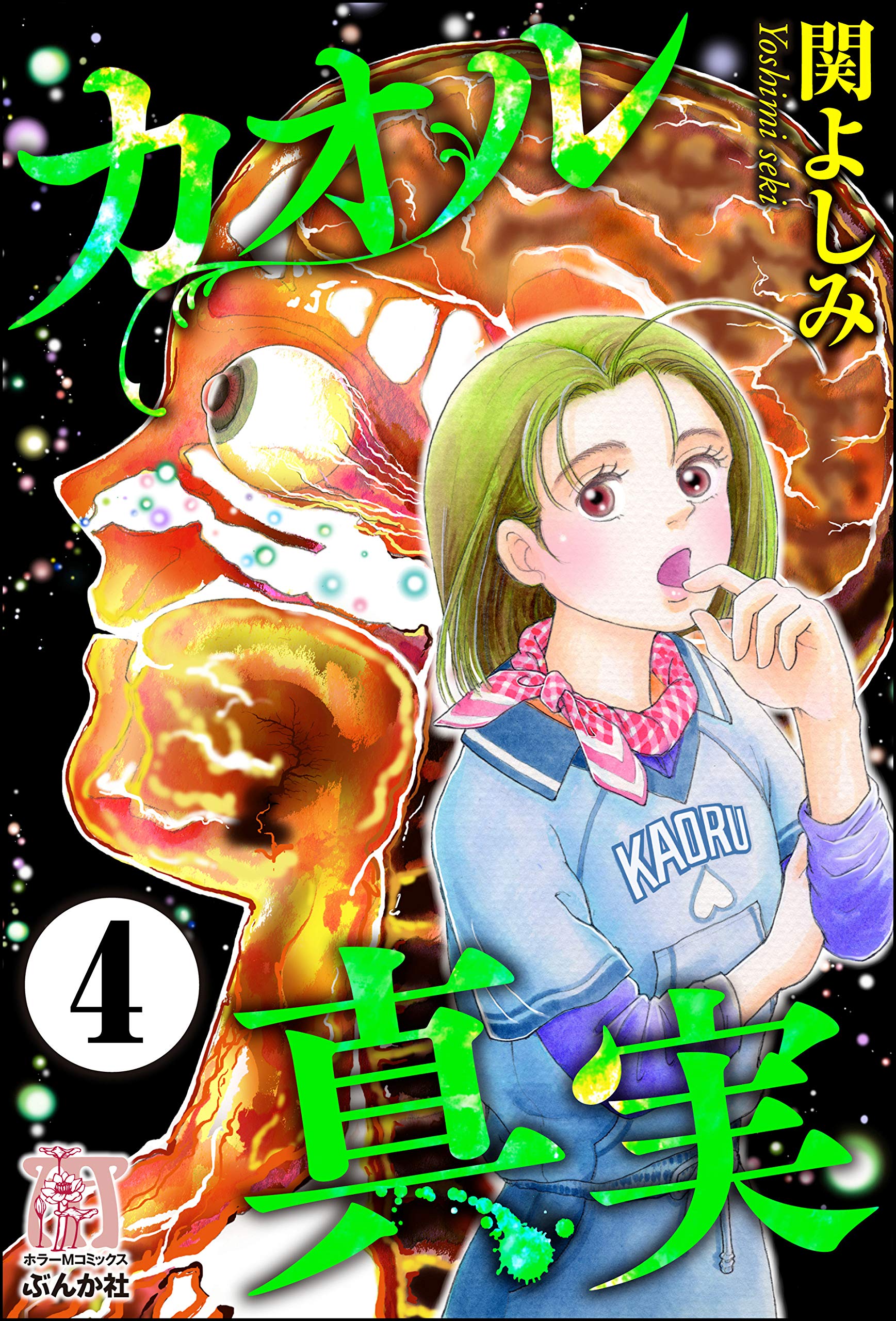 カテゴリ 関よしみ By 大蔵くん S Shop ラクマ 漫画 コミックの通販 よしみ