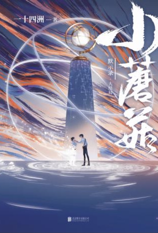 小蘑菇  下