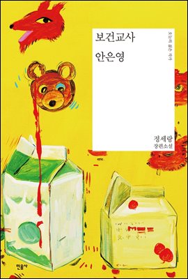 보건교사 안은영
