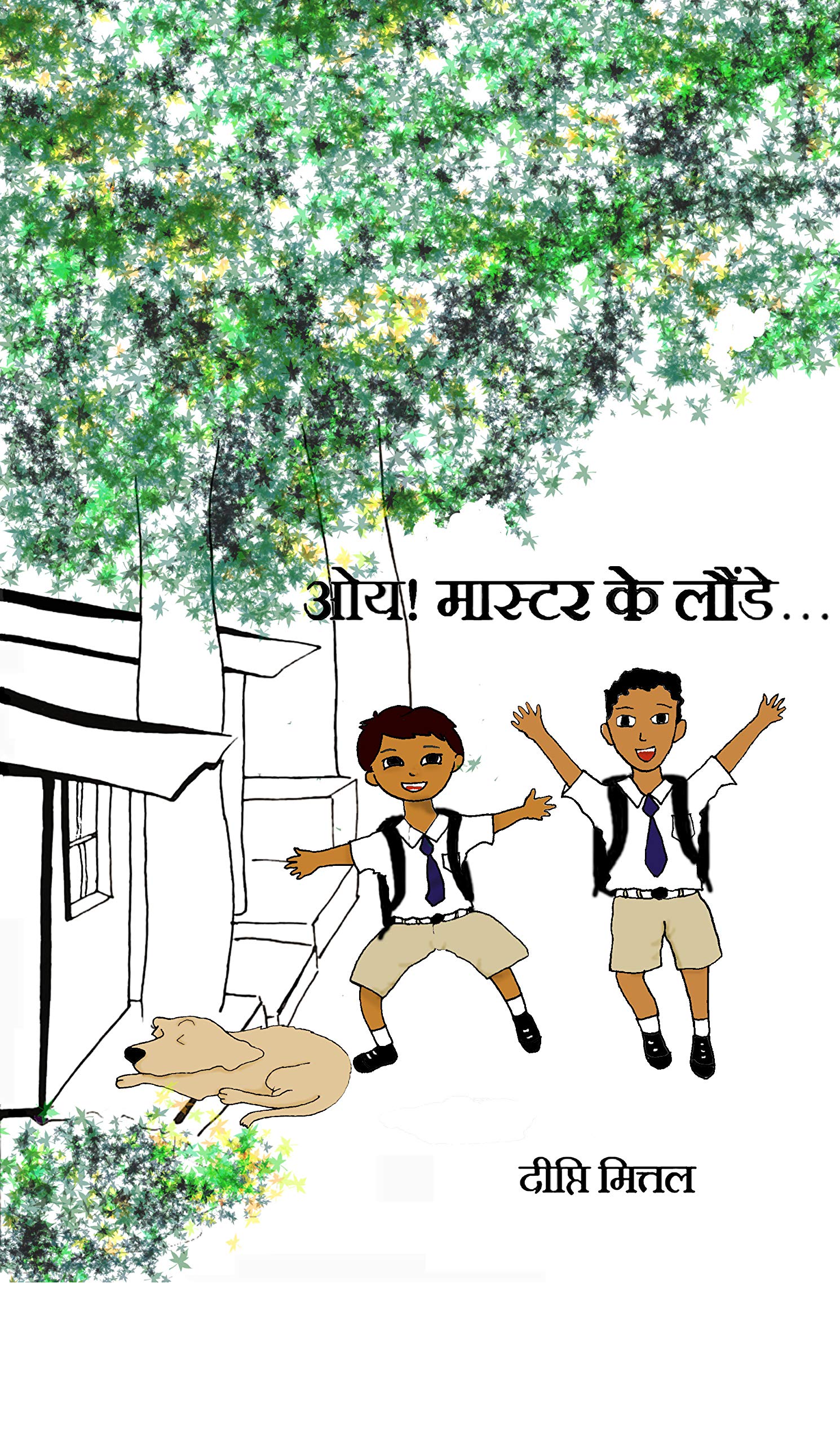 ओय! मास्टर के लौंडे: Amazon Pen To Publish-4 contest Winner