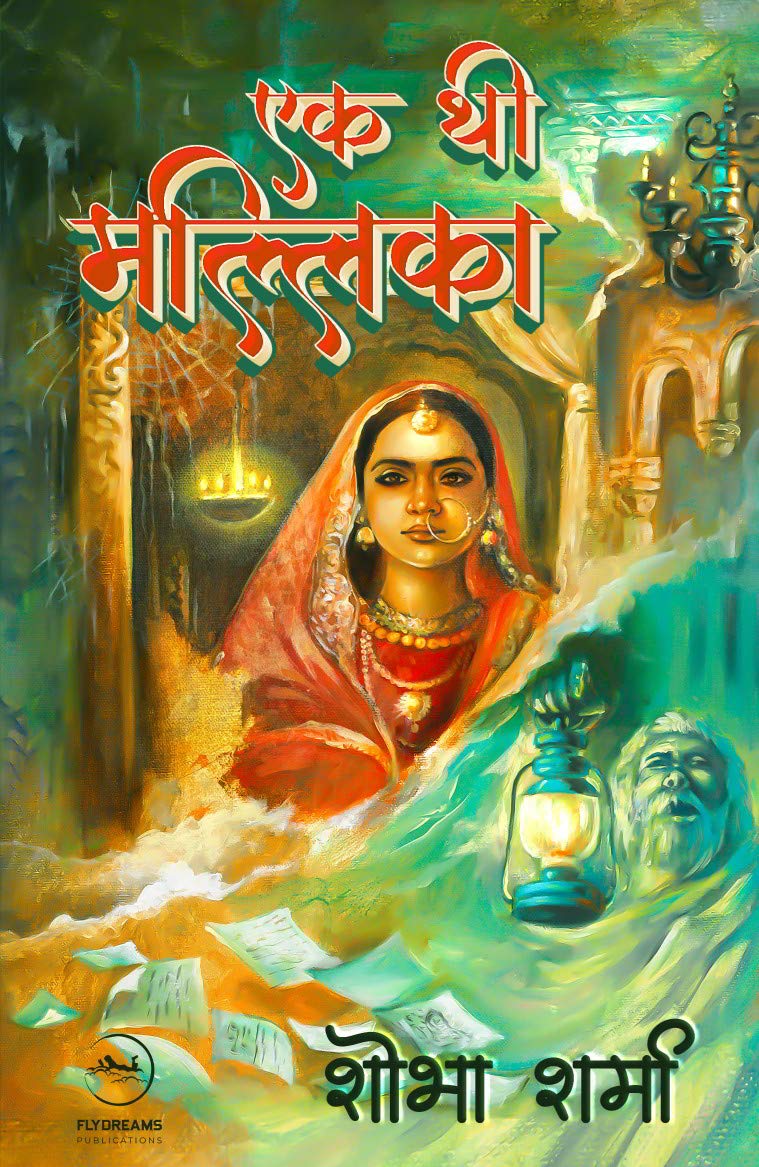 Ek thi Mallika