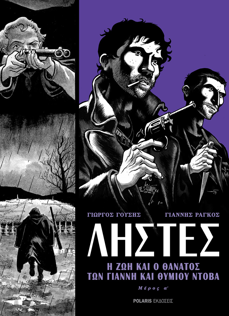 Ληστές book cover